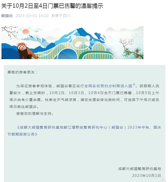 多地紧急通告：限流、售罄！涉故宫、国博-小辉娱乐网