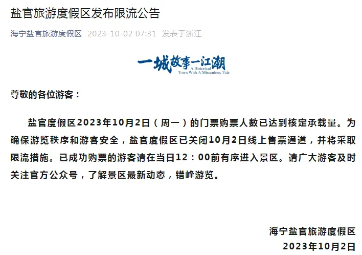 多地紧急通告：限流、售罄！涉故宫、国博-小辉娱乐网