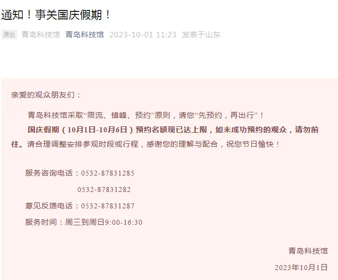 多地紧急通告：限流、售罄！涉故宫、国博-小辉娱乐网