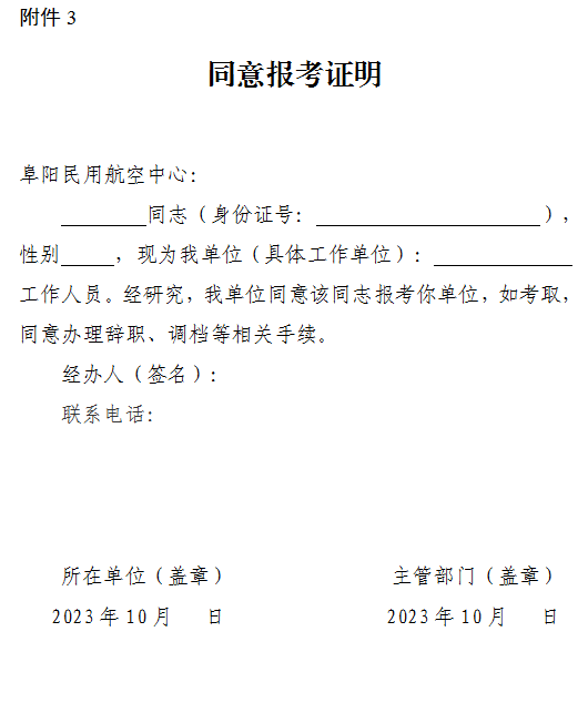 公告！阜阳民航引进人才！-小辉娱乐网