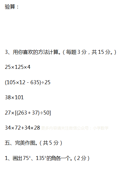 北师大版四年级数学上册期末知识点+期末试卷11套+答案-小辉娱乐网