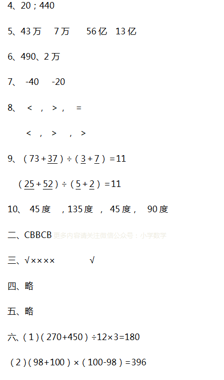 北师大版四年级数学上册期末知识点+期末试卷11套+答案