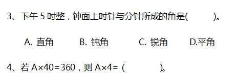 北师大版四年级数学上册期末知识点+期末试卷11套+答案-小辉娱乐网
