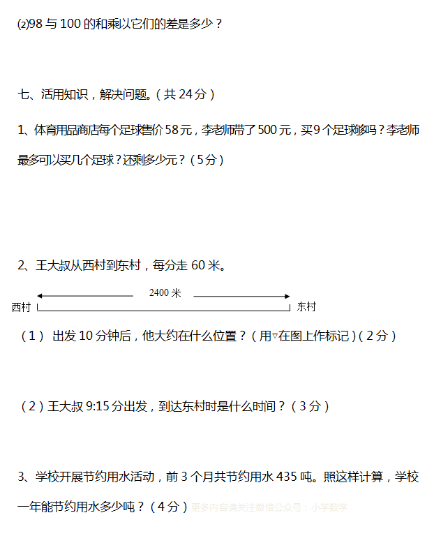 北师大版四年级数学上册期末知识点+期末试卷11套+答案-小辉娱乐网