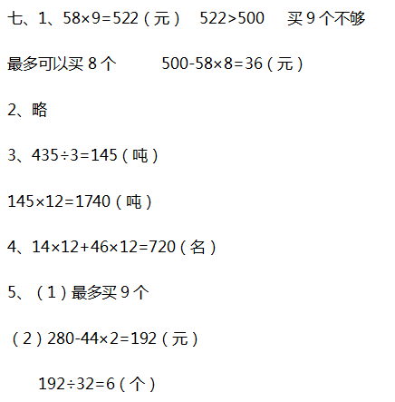 北师大版四年级数学上册期末知识点+期末试卷11套+答案-小辉娱乐网