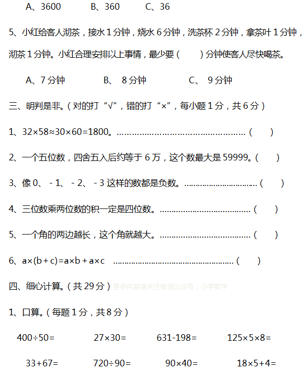 北师大版四年级数学上册期末知识点+期末试卷11套+答案-小辉娱乐网