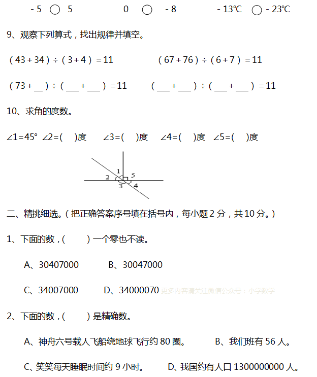 北师大版四年级数学上册期末知识点+期末试卷11套+答案-小辉娱乐网