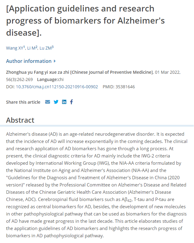 阿尔茨海默病生物标志物应用指南及研究进展-小辉娱乐网