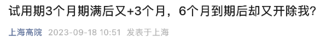 【以案普法】试用期满后又加3个月，转正前却被开除？法院这么判！-小辉娱乐网