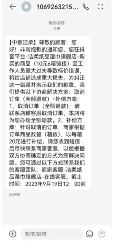 直播间标错价，损失上千万？中山这家国货回应-小辉娱乐网