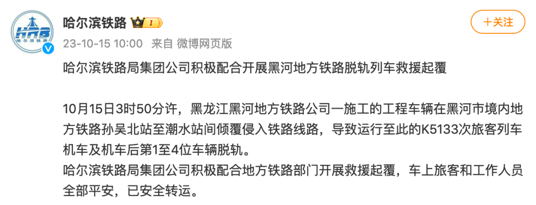 突发！K5133次列车脱轨！原因公布→-小辉娱乐网