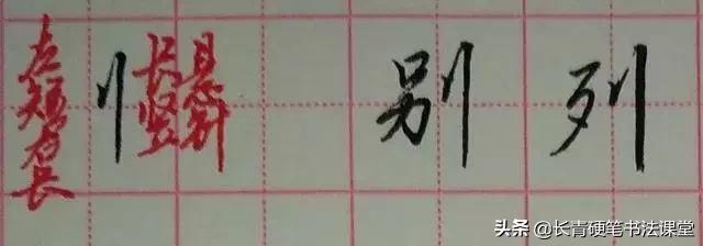 懂得这些常见“部件”的写法，你的字才能写得漂亮！-小辉娱乐网