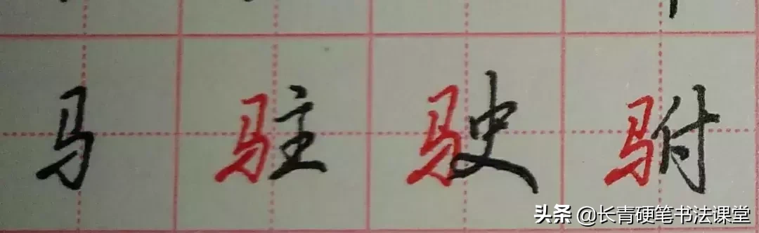 懂得这些常见“部件”的写法，你的字才能写得漂亮！-小辉娱乐网