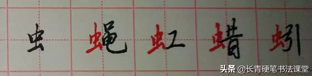 懂得这些常见“部件”的写法，你的字才能写得漂亮！-小辉娱乐网
