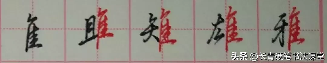 懂得这些常见“部件”的写法，你的字才能写得漂亮！-小辉娱乐网