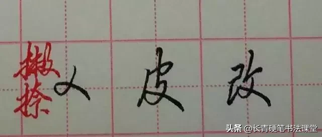 懂得这些常见“部件”的写法，你的字才能写得漂亮！-小辉娱乐网
