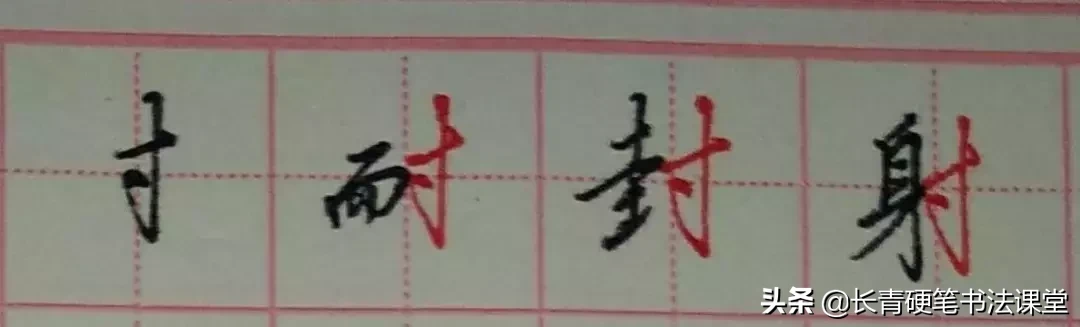 懂得这些常见“部件”的写法，你的字才能写得漂亮！-小辉娱乐网
