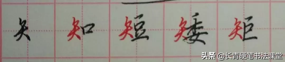 懂得这些常见“部件”的写法，你的字才能写得漂亮！-小辉娱乐网