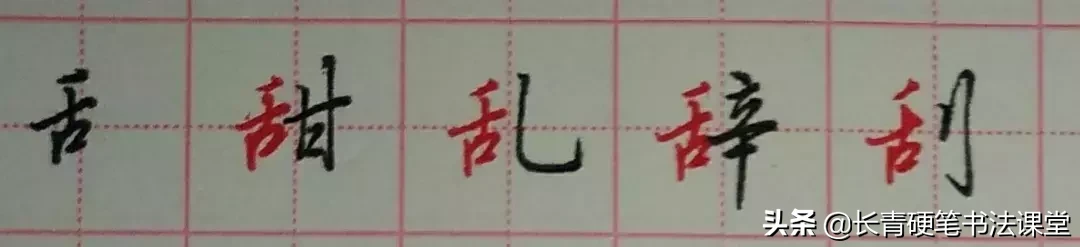 懂得这些常见“部件”的写法，你的字才能写得漂亮！-小辉娱乐网