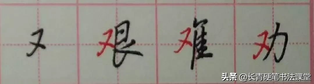 懂得这些常见“部件”的写法，你的字才能写得漂亮！-小辉娱乐网