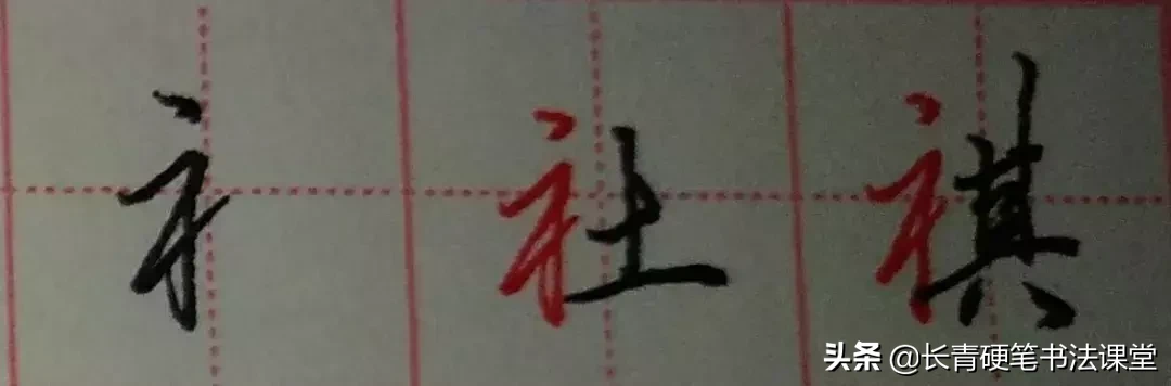 懂得这些常见“部件”的写法，你的字才能写得漂亮！-小辉娱乐网