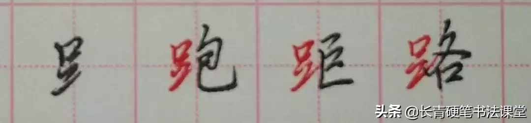 懂得这些常见“部件”的写法，你的字才能写得漂亮！-小辉娱乐网