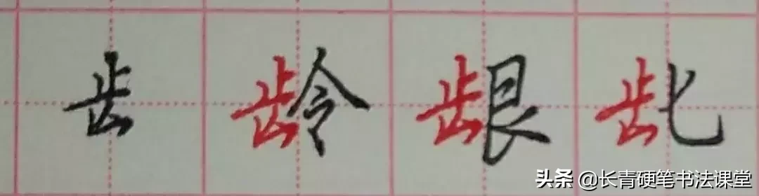 懂得这些常见“部件”的写法，你的字才能写得漂亮！-小辉娱乐网