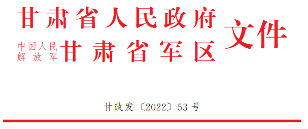 甘肃省激励大学生等参军入伍的政策措施-小辉娱乐网