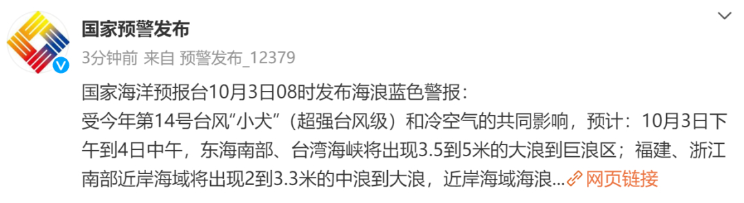 已升级为超强台风！蓝色预警发布-小辉娱乐网