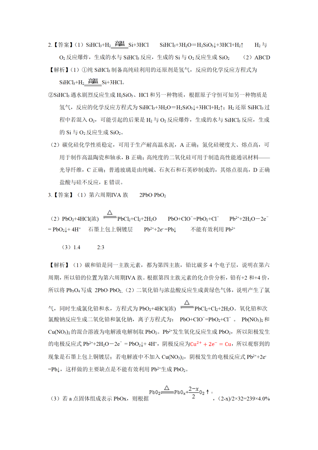 【基于主题教学的2023高考化学专题复习80讲】第35讲-碳硅铅及其化合物-小辉娱乐网