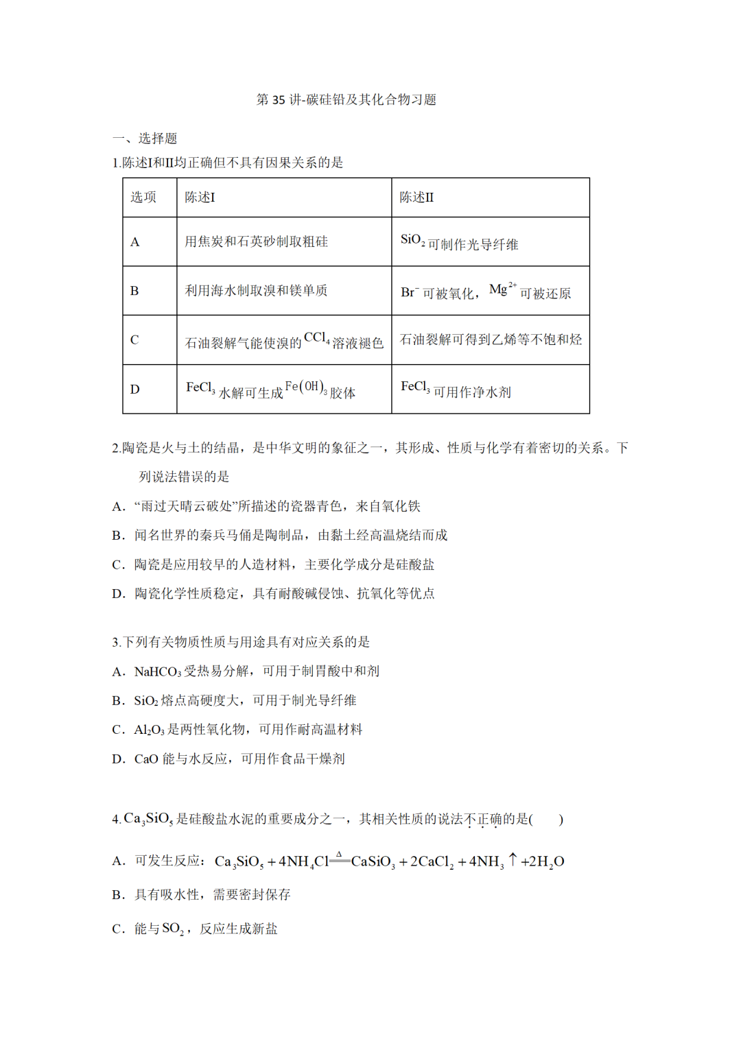 【基于主题教学的2023高考化学专题复习80讲】第35讲-碳硅铅及其化合物-小辉娱乐网