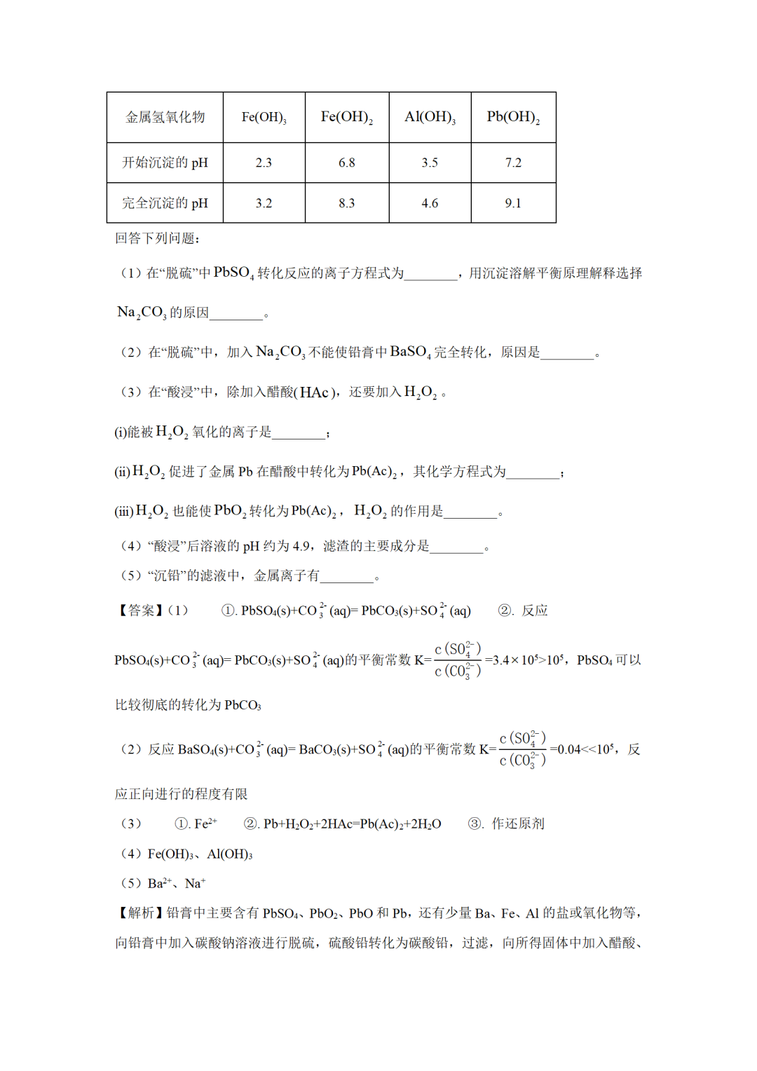 【基于主题教学的2023高考化学专题复习80讲】第35讲-碳硅铅及其化合物-小辉娱乐网