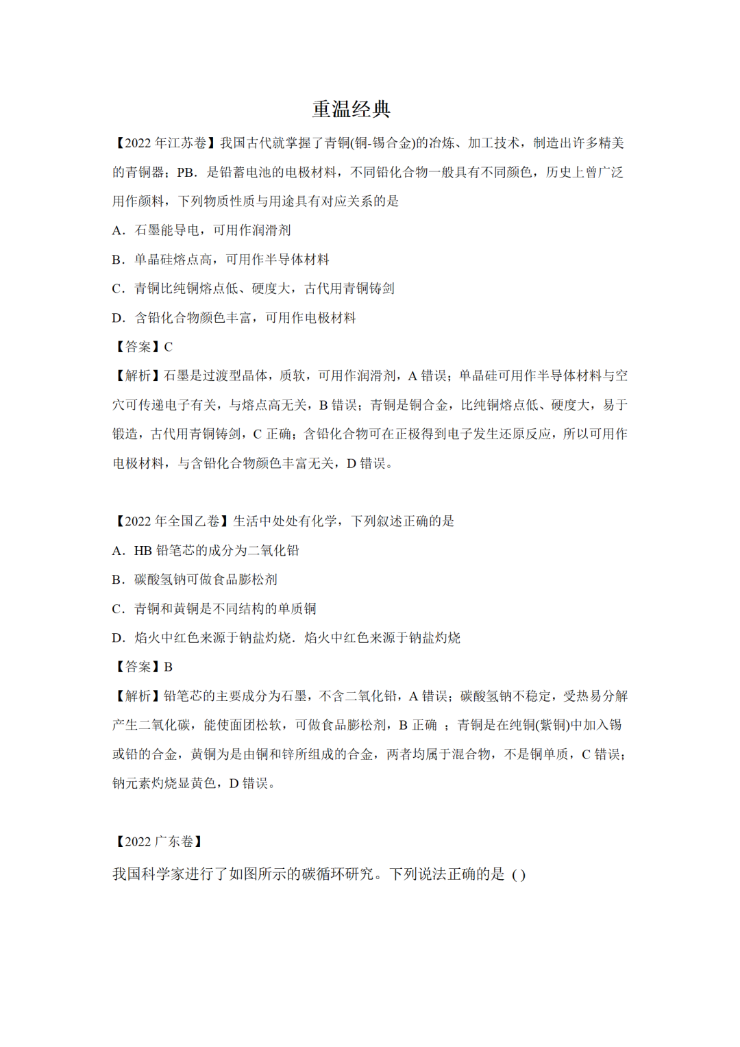 【基于主题教学的2023高考化学专题复习80讲】第35讲-碳硅铅及其化合物-小辉娱乐网
