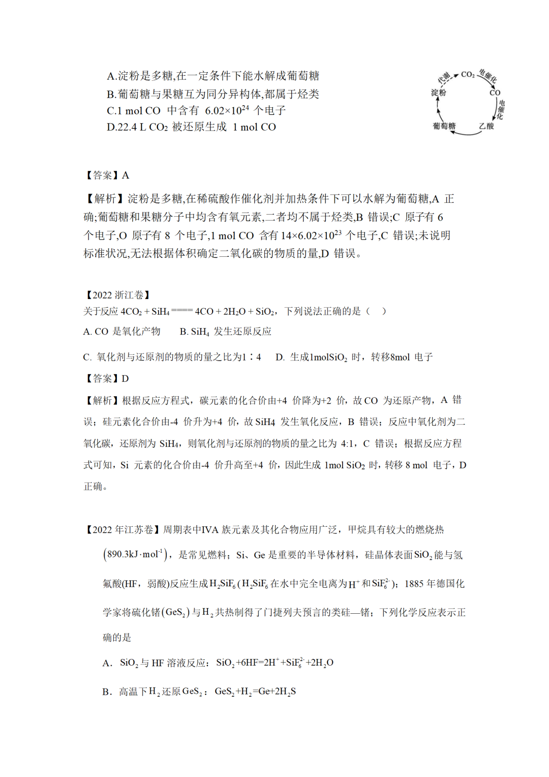 【基于主题教学的2023高考化学专题复习80讲】第35讲-碳硅铅及其化合物-小辉娱乐网