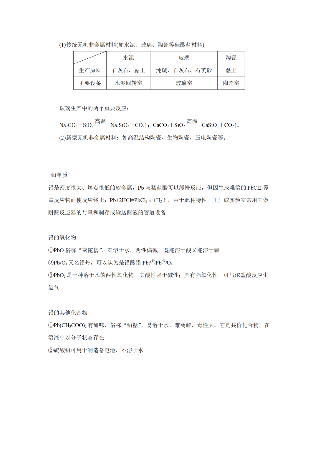 【基于主题教学的2023高考化学专题复习80讲】第35讲-碳硅铅及其化合物-小辉娱乐网