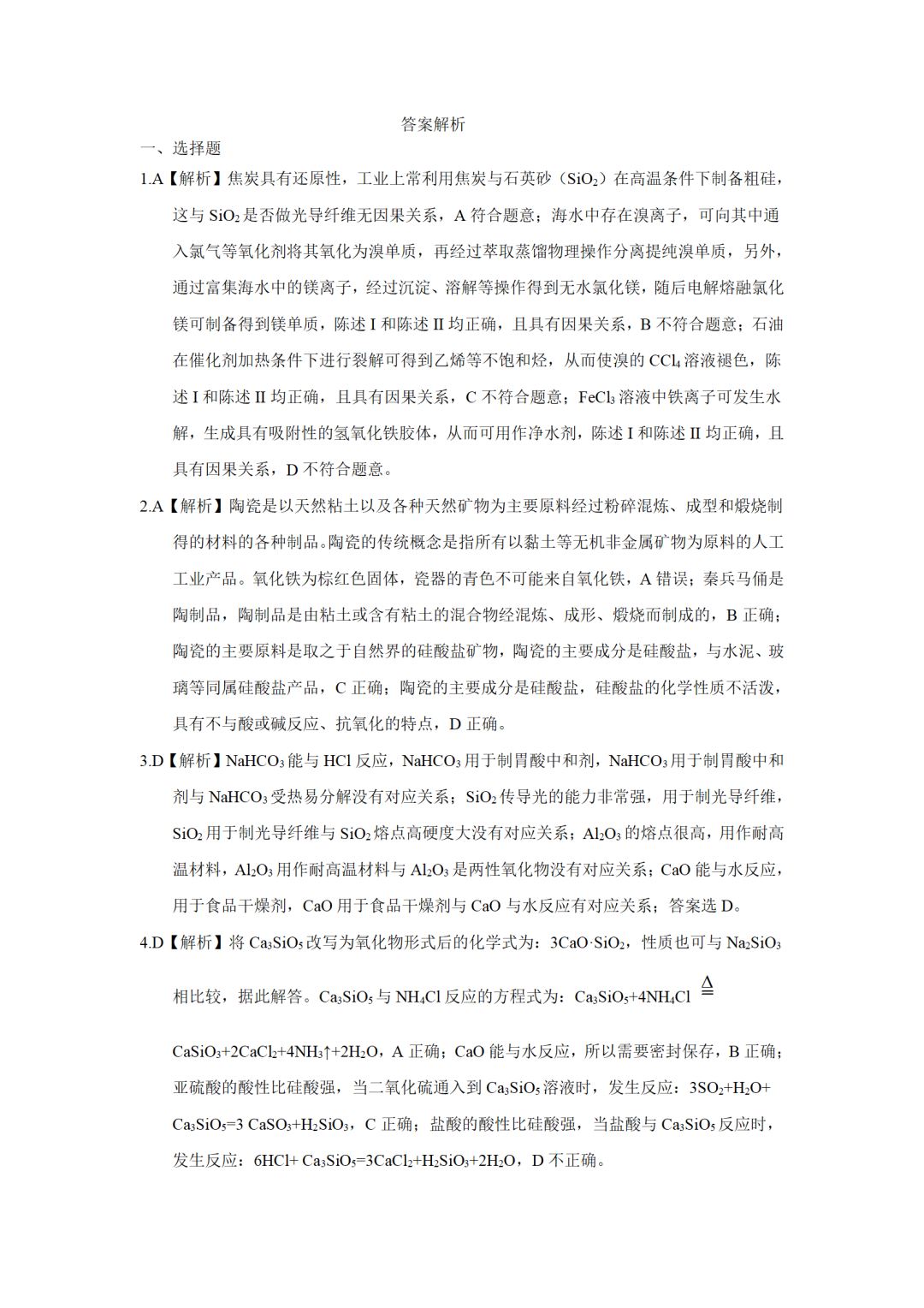 【基于主题教学的2023高考化学专题复习80讲】第35讲-碳硅铅及其化合物-小辉娱乐网