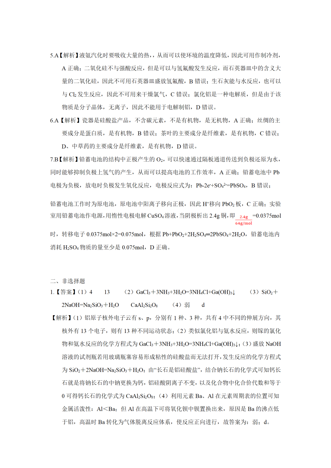 【基于主题教学的2023高考化学专题复习80讲】第35讲-碳硅铅及其化合物-小辉娱乐网