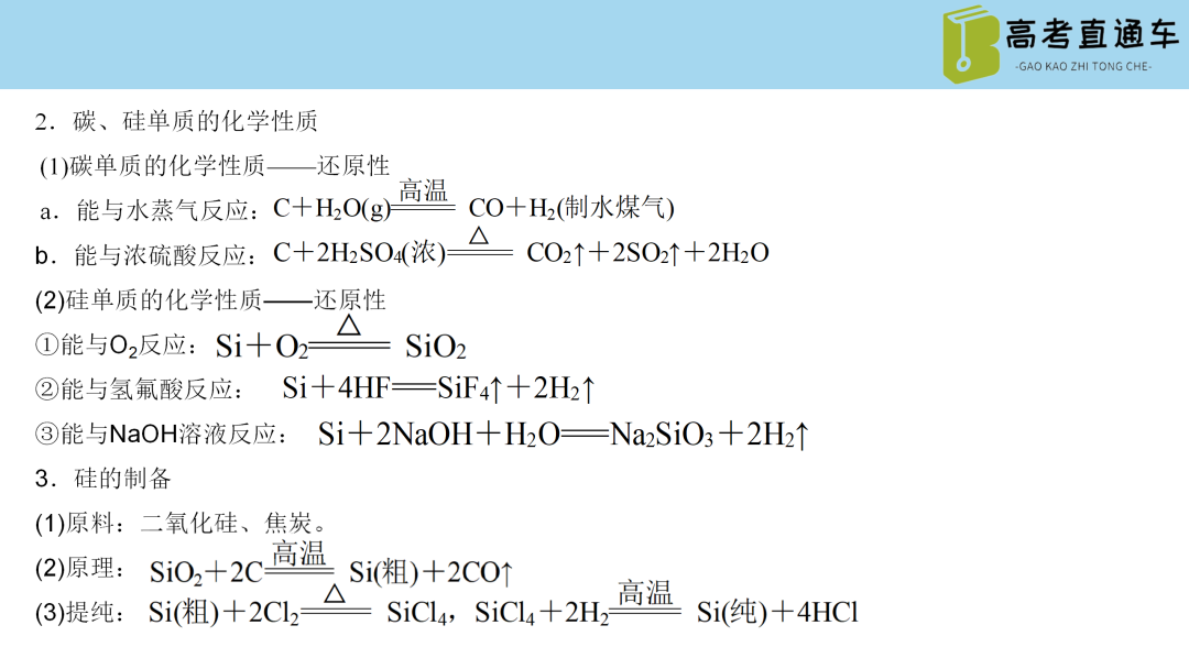 【基于主题教学的2023高考化学专题复习80讲】第35讲-碳硅铅及其化合物-小辉娱乐网