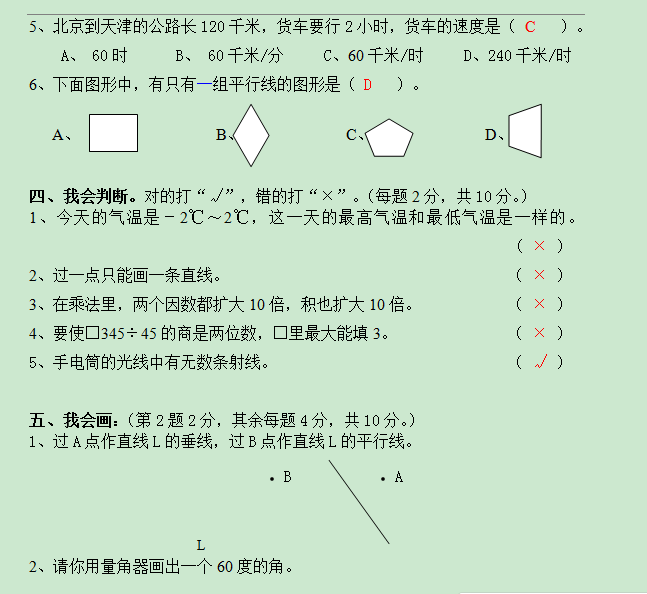 北师大版四年级数学上册期末知识点+期末试卷11套+答案-小辉娱乐网