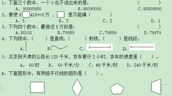 北师大版四年级数学上册期末知识点+期末试卷11套+答案-小辉娱乐网