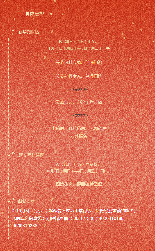 【便民提示】中秋、国庆假期就医、出游，这份小贴士请收好→-小辉娱乐网