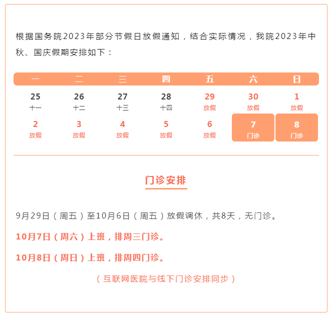 【便民提示】中秋、国庆假期就医、出游，这份小贴士请收好→-小辉娱乐网