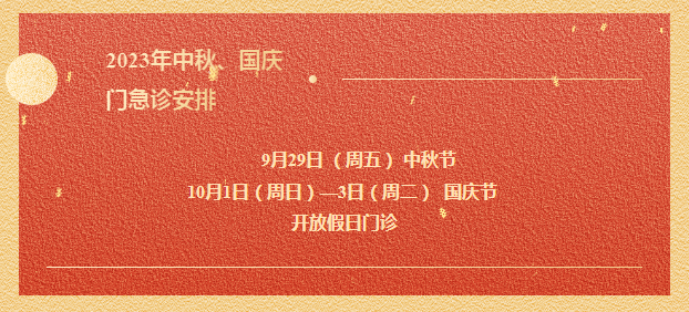 【便民提示】中秋、国庆假期就医、出游，这份小贴士请收好→-小辉娱乐网
