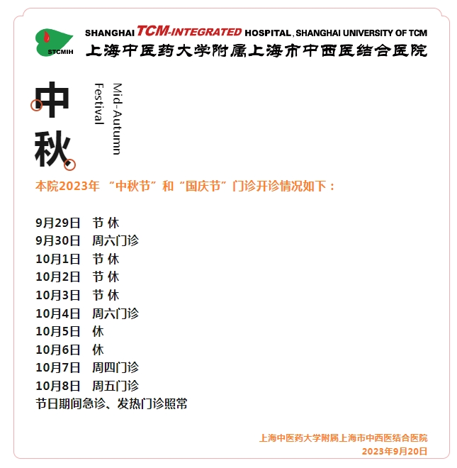 【便民提示】中秋、国庆假期就医、出游，这份小贴士请收好→-小辉娱乐网