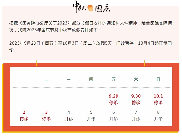 【便民提示】中秋、国庆假期就医、出游，这份小贴士请收好→-小辉娱乐网