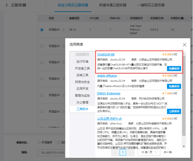 金山云发布三款大模型镜像 赋能云端高效部署“算力+模型”