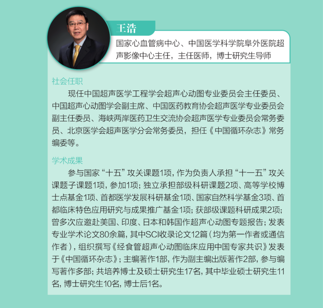 『新书推荐』《心超一点通：超声心动图实战训练营手册》一本难得的超声心动图临床和科研用书-小辉娱乐网