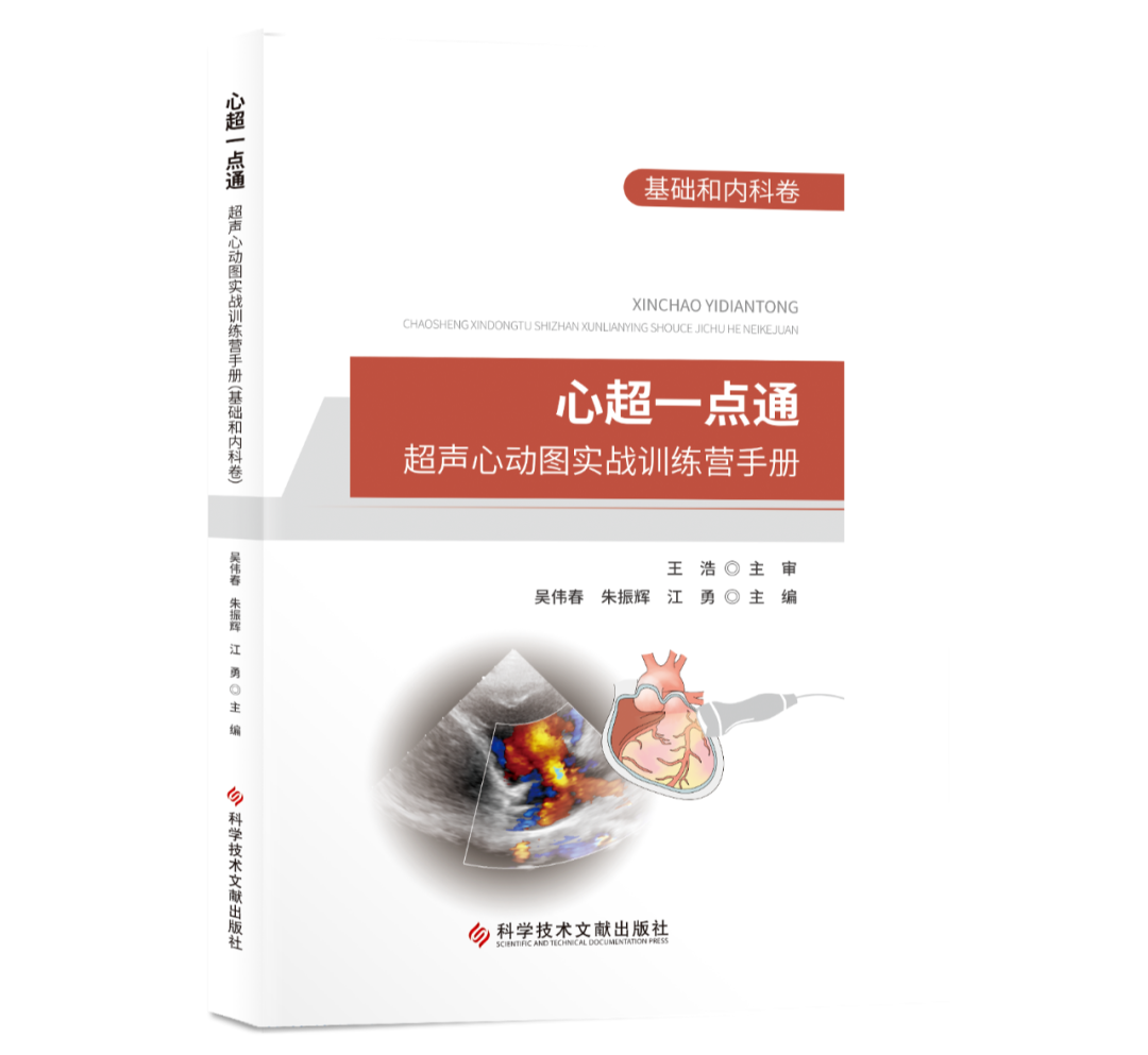 『新书推荐』《心超一点通：超声心动图实战训练营手册》一本难得的超声心动图临床和科研用书-小辉娱乐网