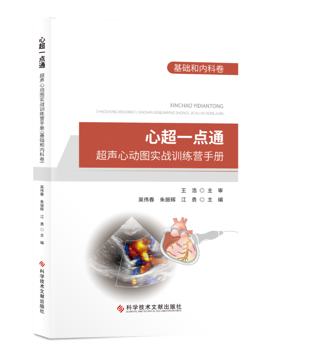 『新书推荐』《心超一点通：超声心动图实战训练营手册》一本难得的超声心动图临床和科研用书-小辉娱乐网
