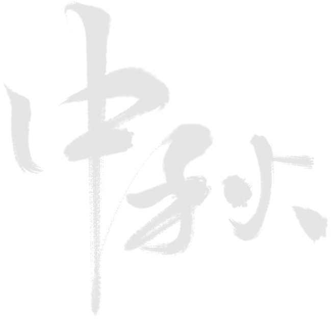 传统文化植于心 月圆情满话中秋——济南市义和小学中秋节主题实践活动